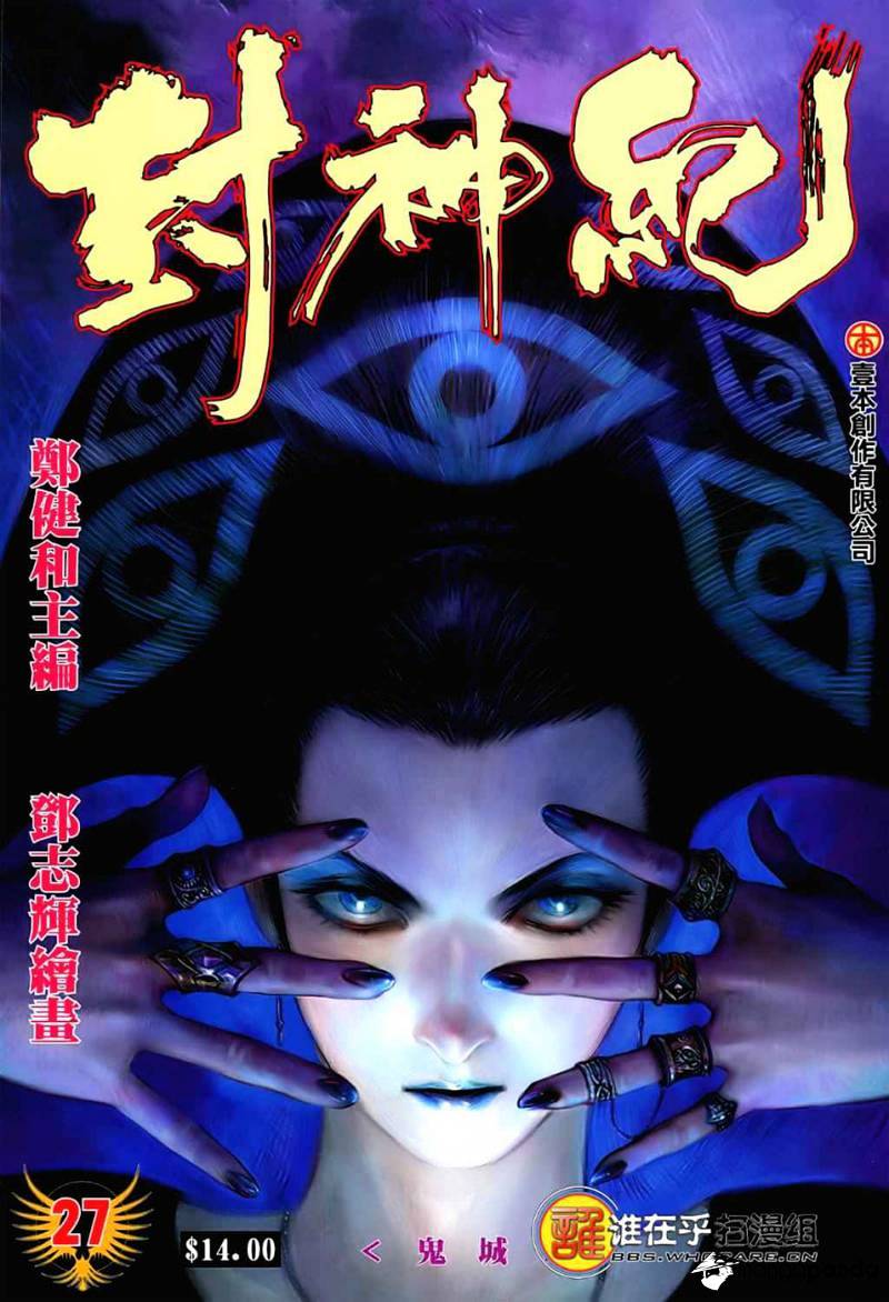 Feng Shen Ji Chapter 27 #1