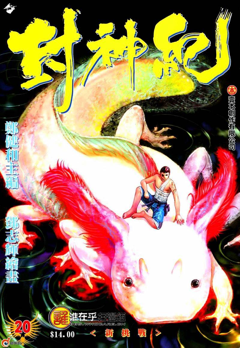 Feng Shen Ji Chapter 20 #1