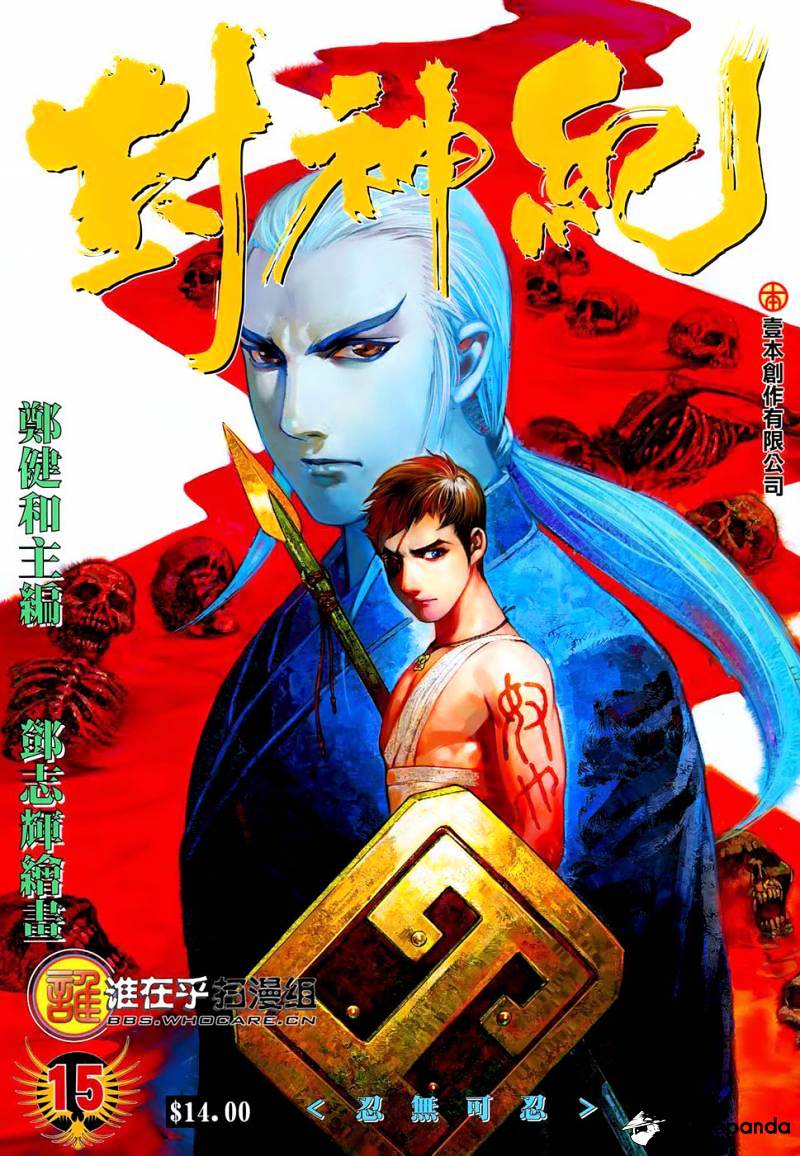 Feng Shen Ji Chapter 15 #1