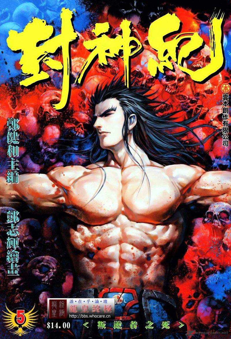 Feng Shen Ji Chapter 5 #1