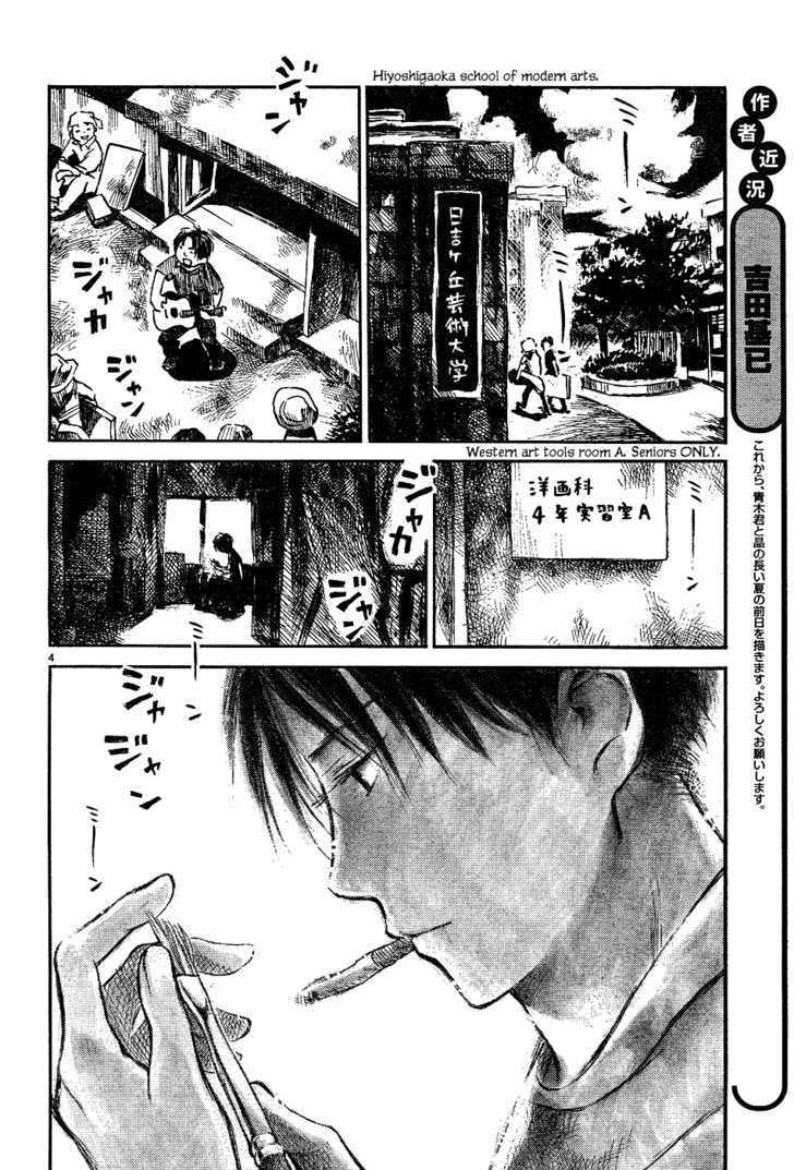 Natsu No Zenjitsu Chapter 1 #5