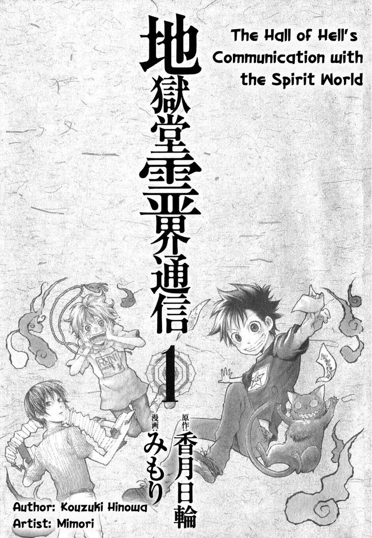Jigokudou Reikai Tsuushin Chapter 1 #4