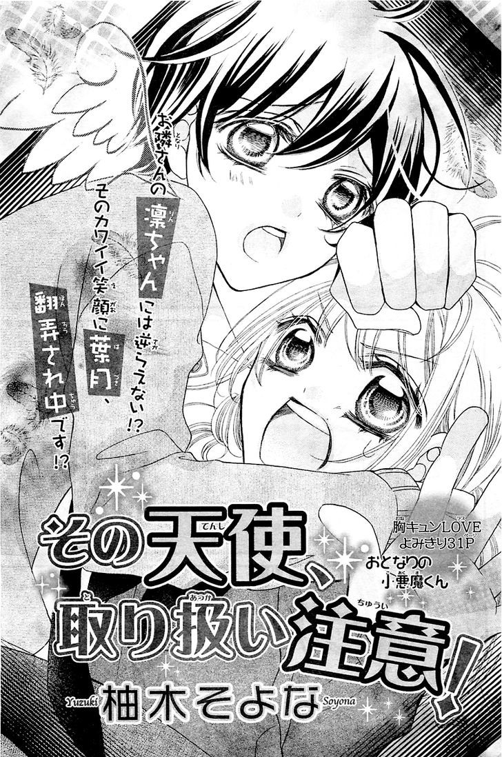 Sono Tenshi, Toriatsukaichui Chapter 1 #5