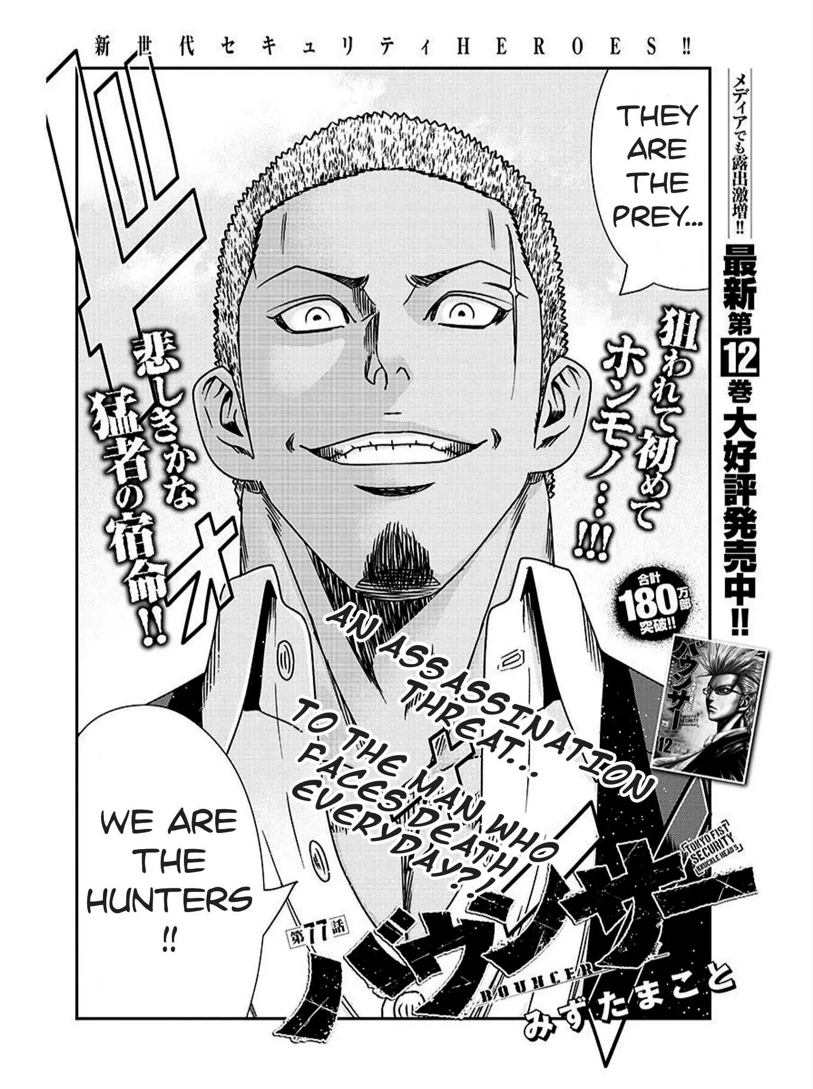 Bouncer Chapter 77 #3