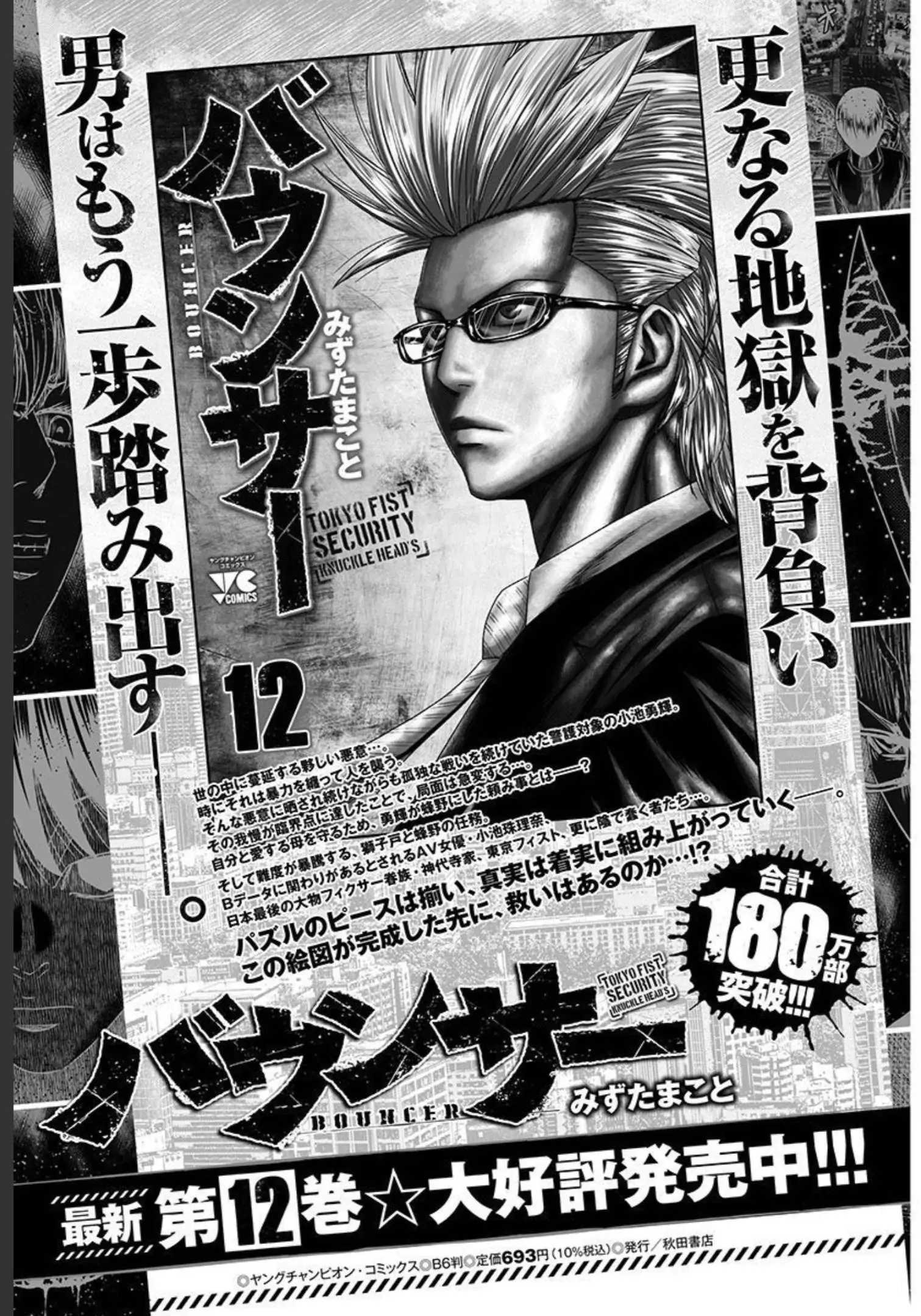 Bouncer Chapter 75 #1
