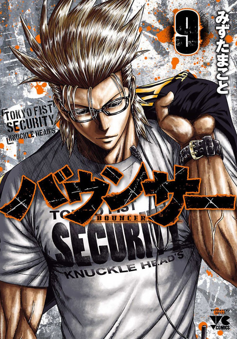 Bouncer Chapter 50 #2