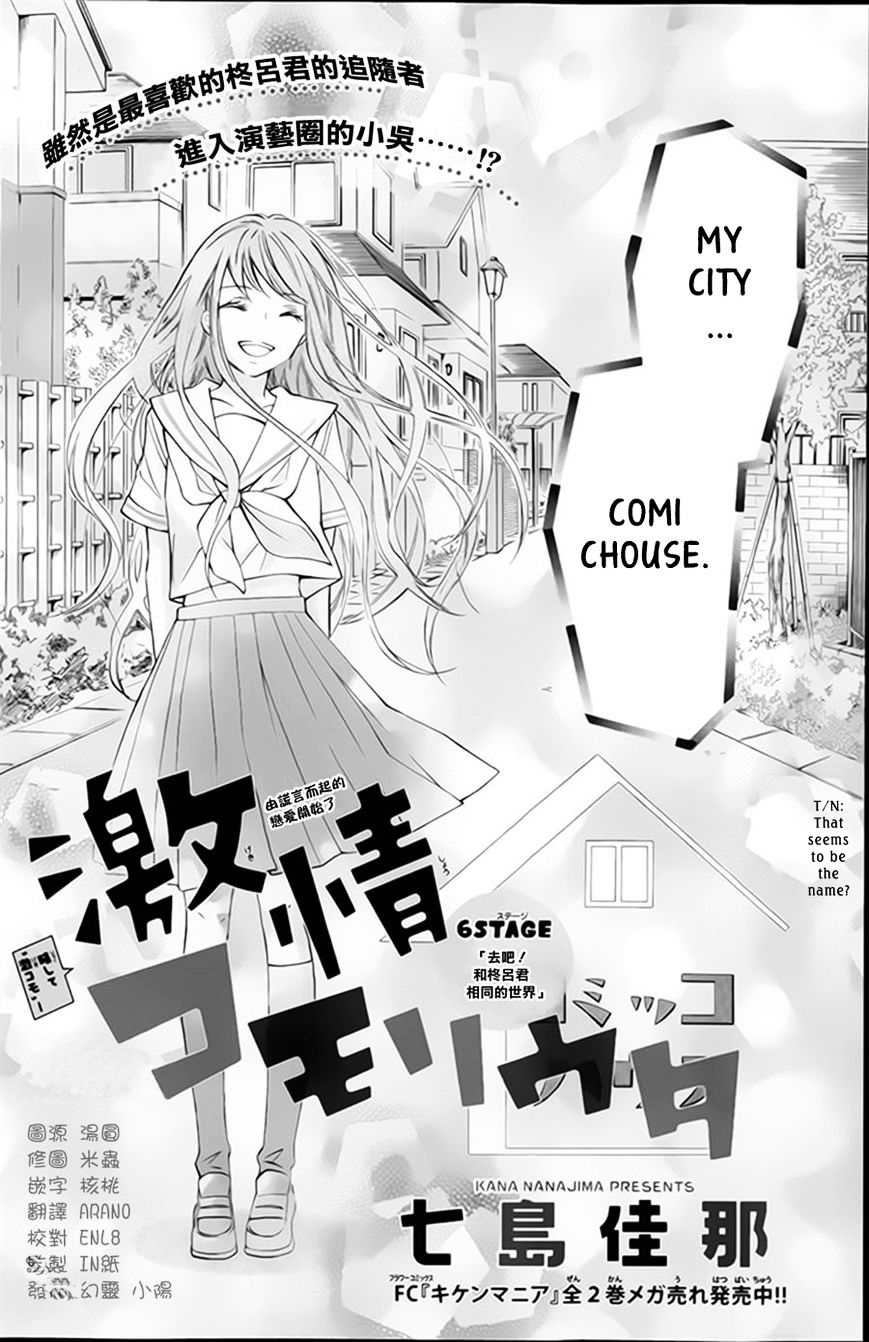 Gekijou Komoriuta Chapter 6 #2