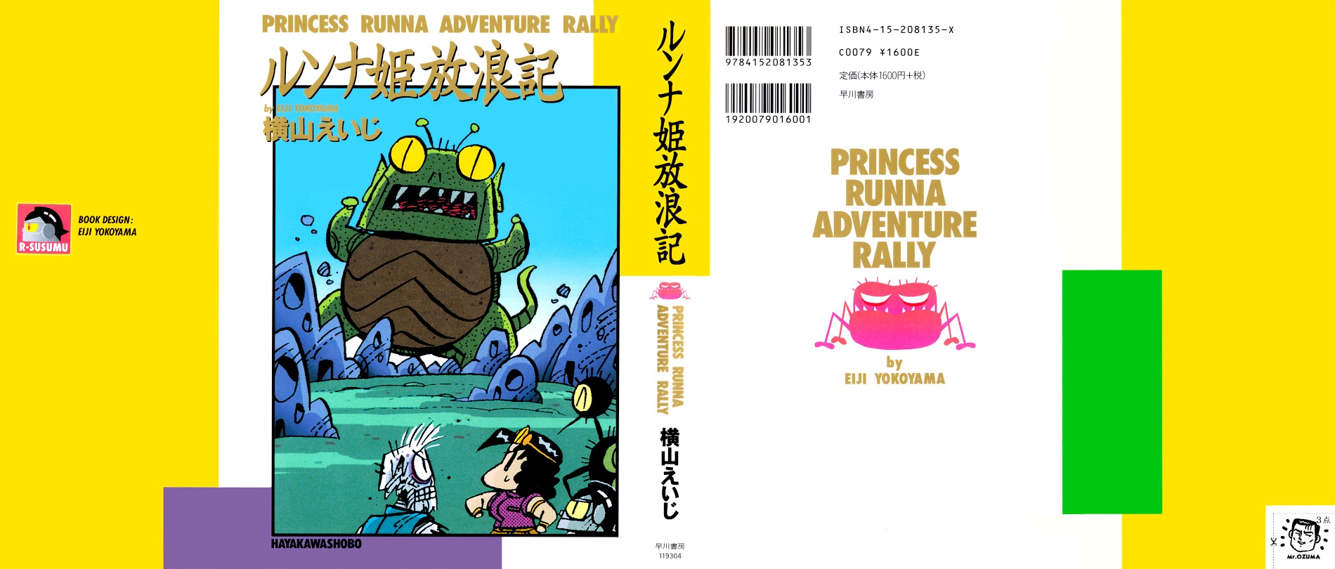 Princess Runna Adventure Rally Chapter 1 #1