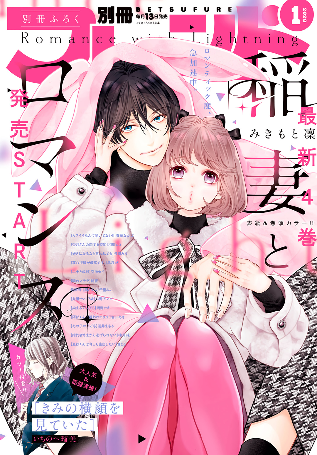 Inazuma To Romance Chapter 15 #2