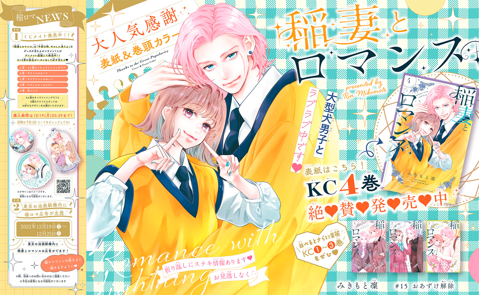 Inazuma To Romance Chapter 15 #4