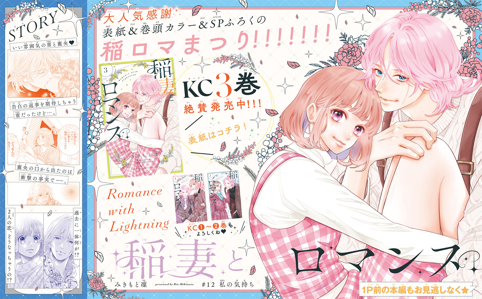 Inazuma To Romance Chapter 12 #5