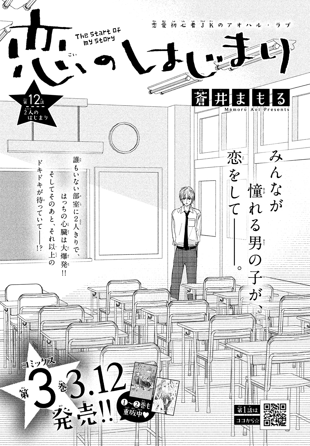Koi No Hajimari Chapter 12 #2