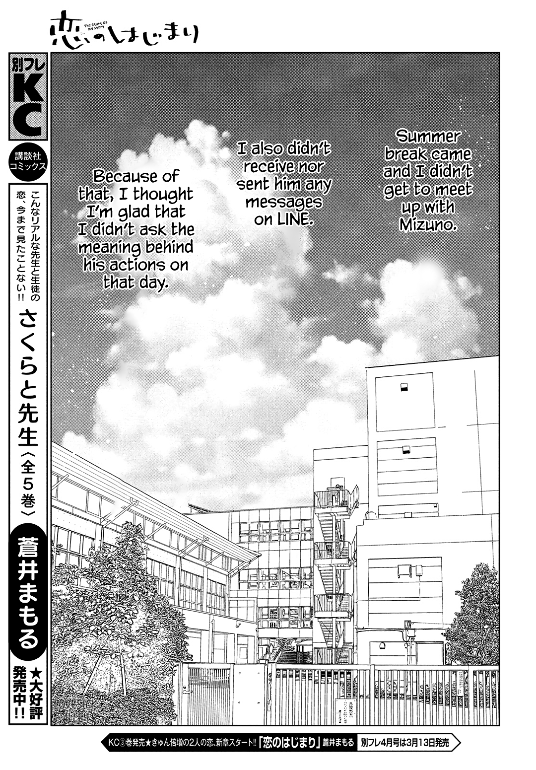 Koi No Hajimari Chapter 12 #16