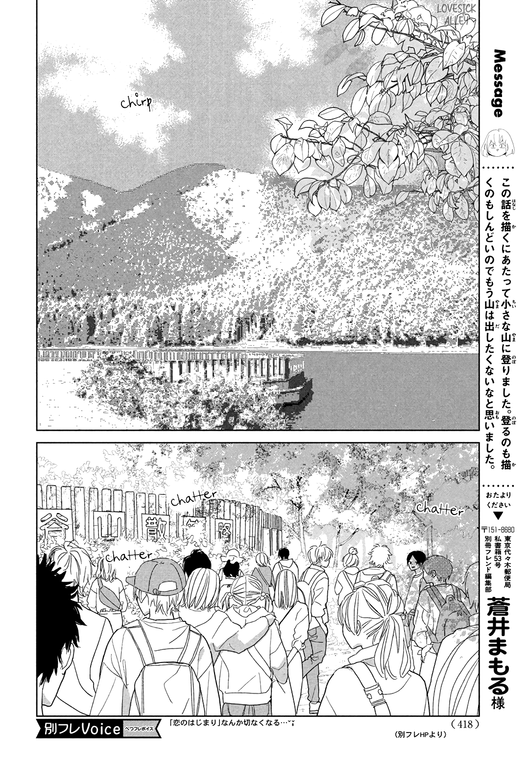Koi No Hajimari Chapter 10 #10