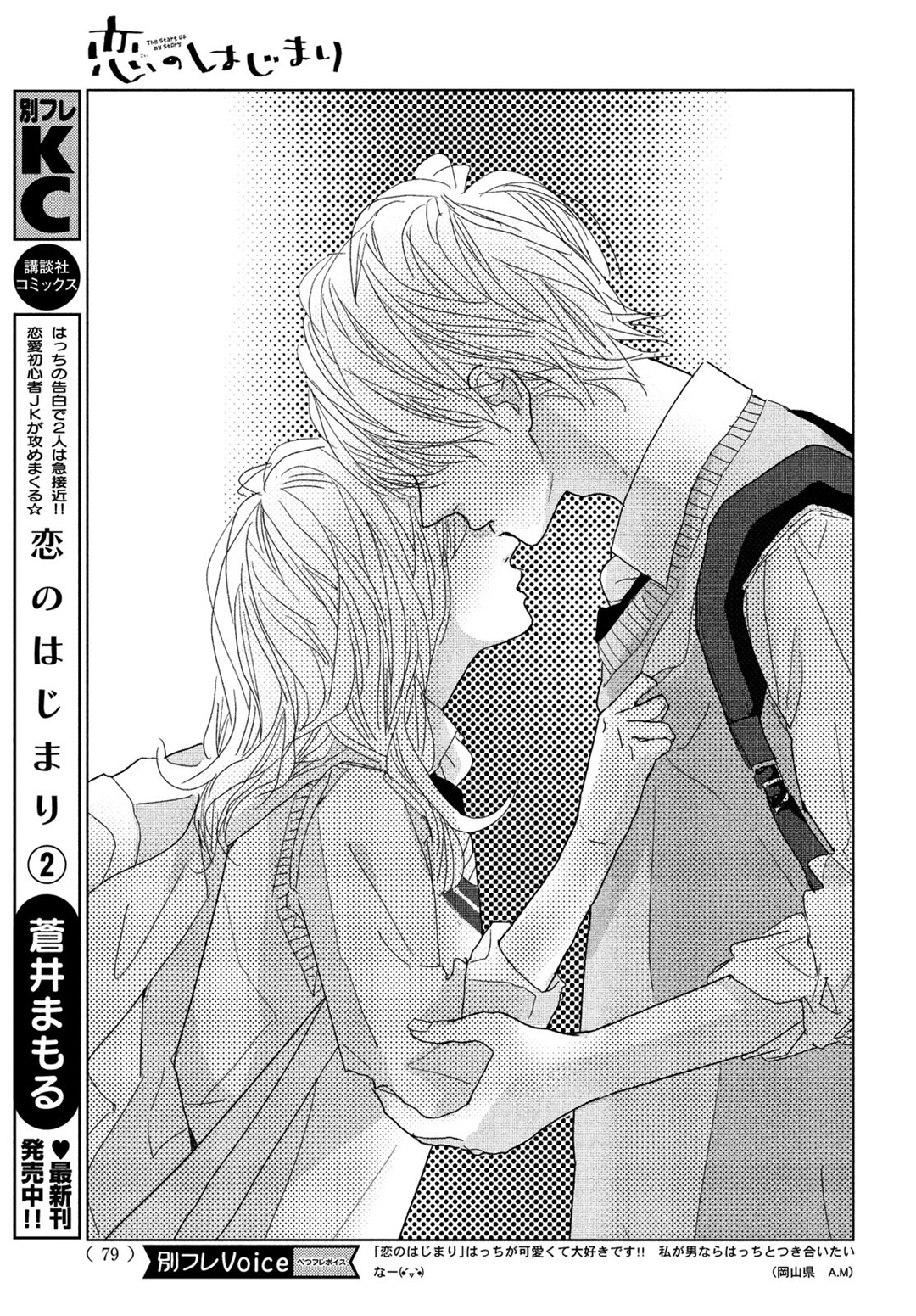 Koi No Hajimari Chapter 9 #7