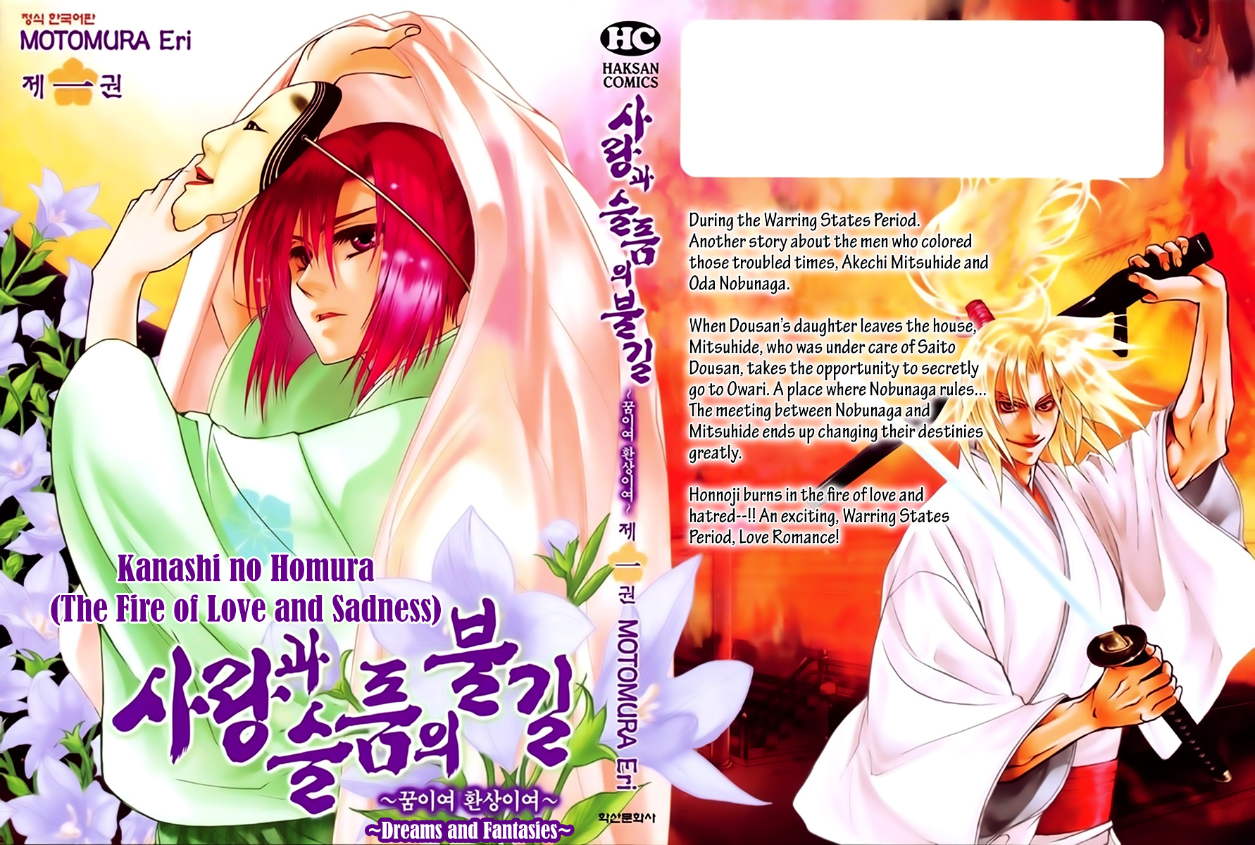Kanashi No Homura Chapter 1 #3