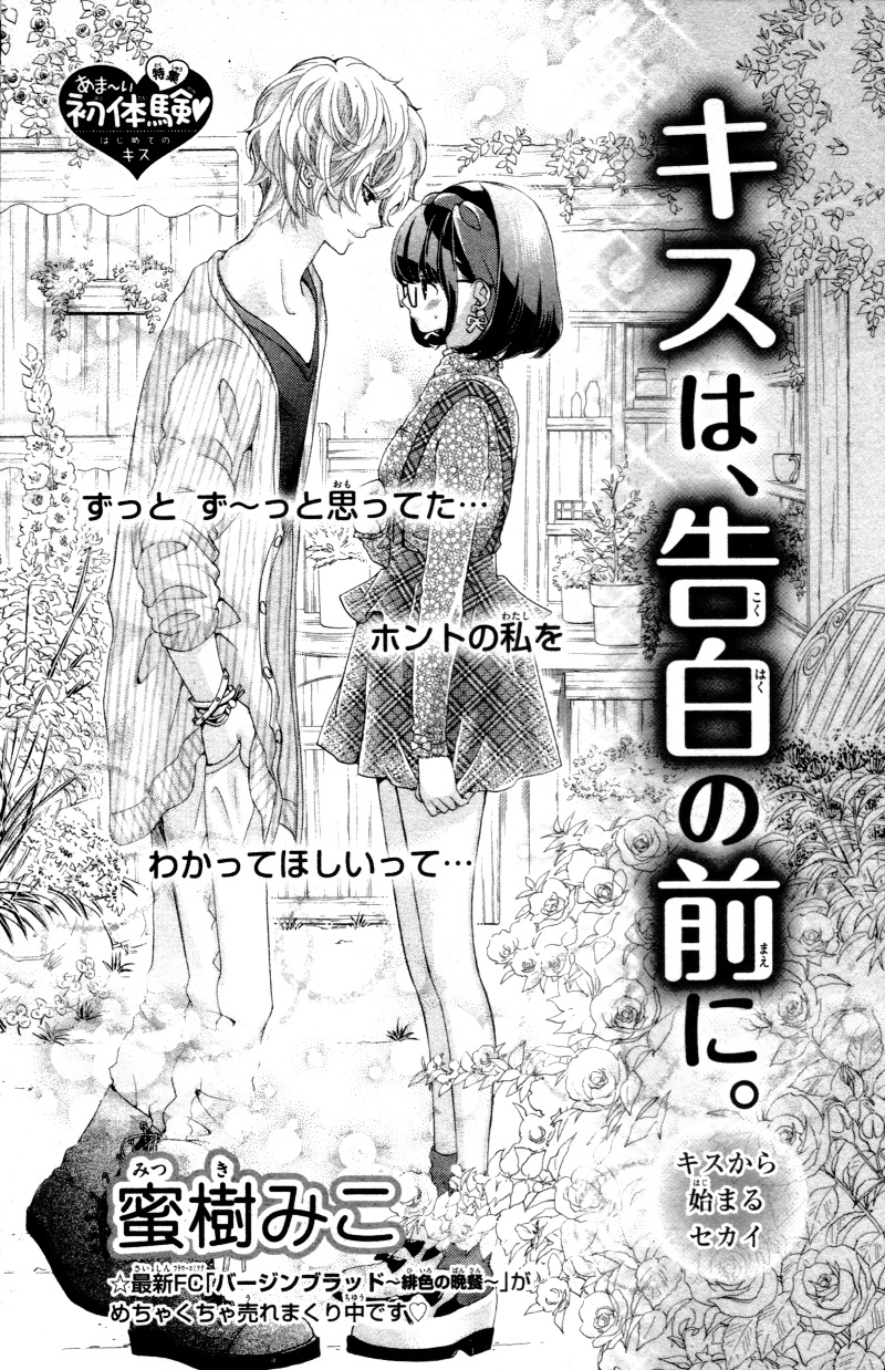 Kiss Wa, Kokuhaku No Mae Ni Chapter 0 #5