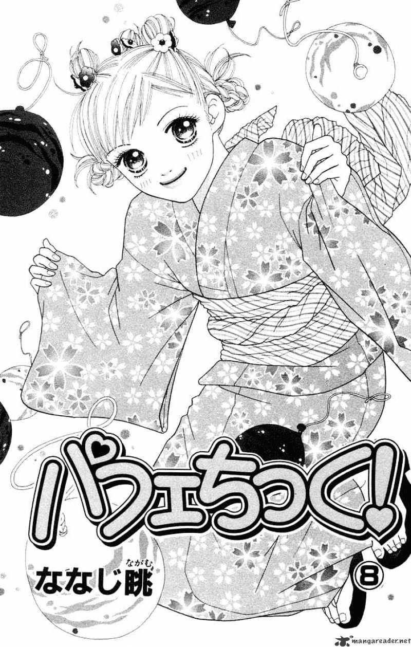 Parfait Tic Chapter 47 #2