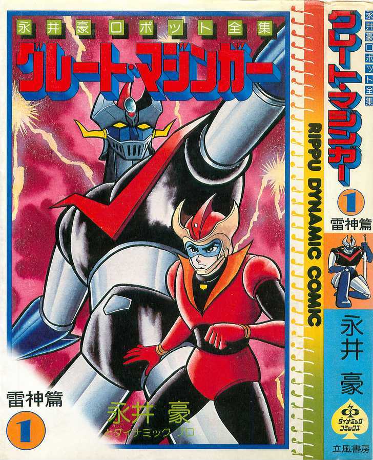 Great Mazinger Chapter 1.1 #1
