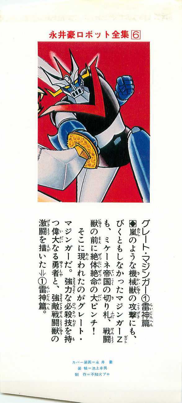 Great Mazinger Chapter 1.1 #3