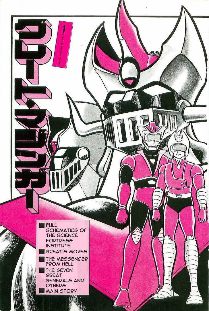 Great Mazinger Chapter 1.1 #7