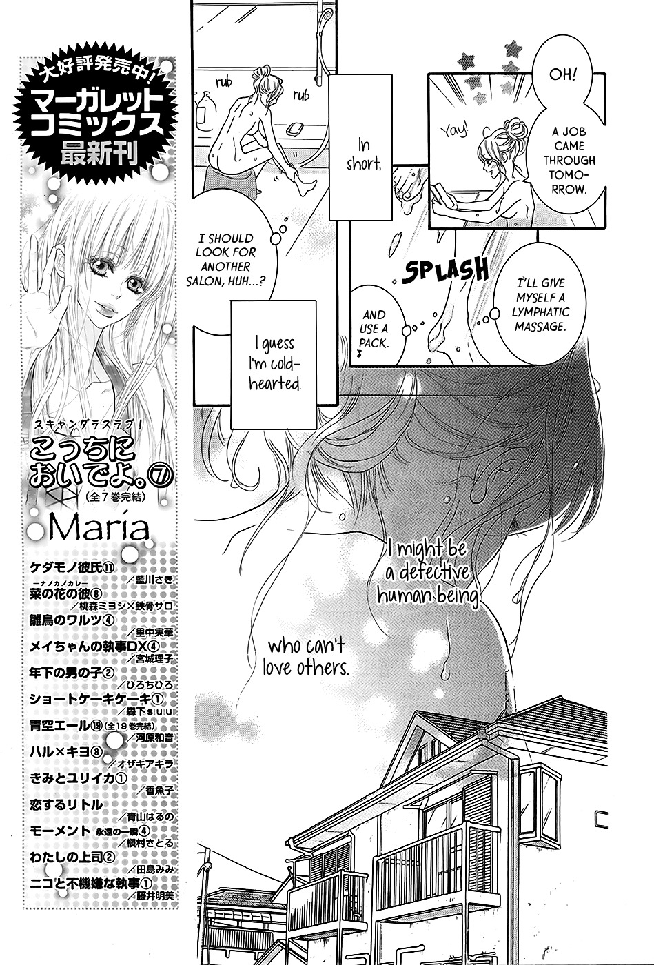 "mi" Seijuku Chapter 1 #23