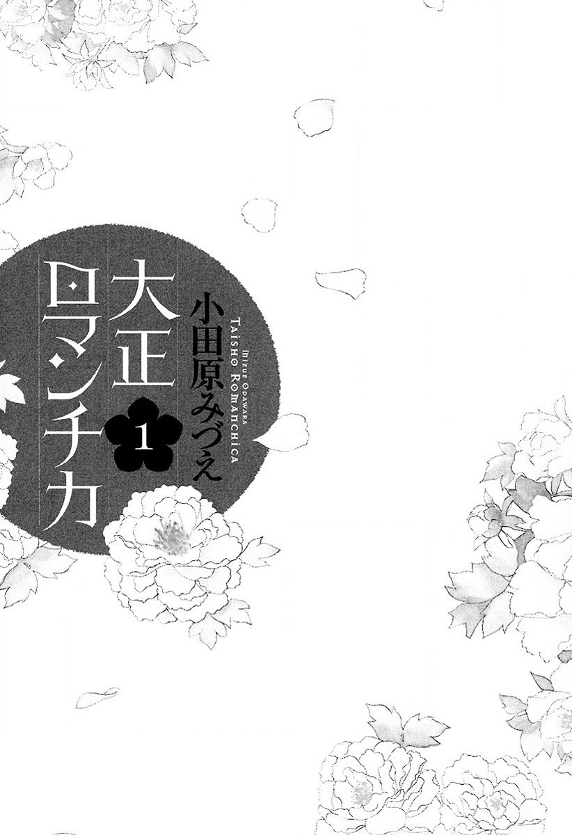 Taishou Romantica Chapter 1 #4