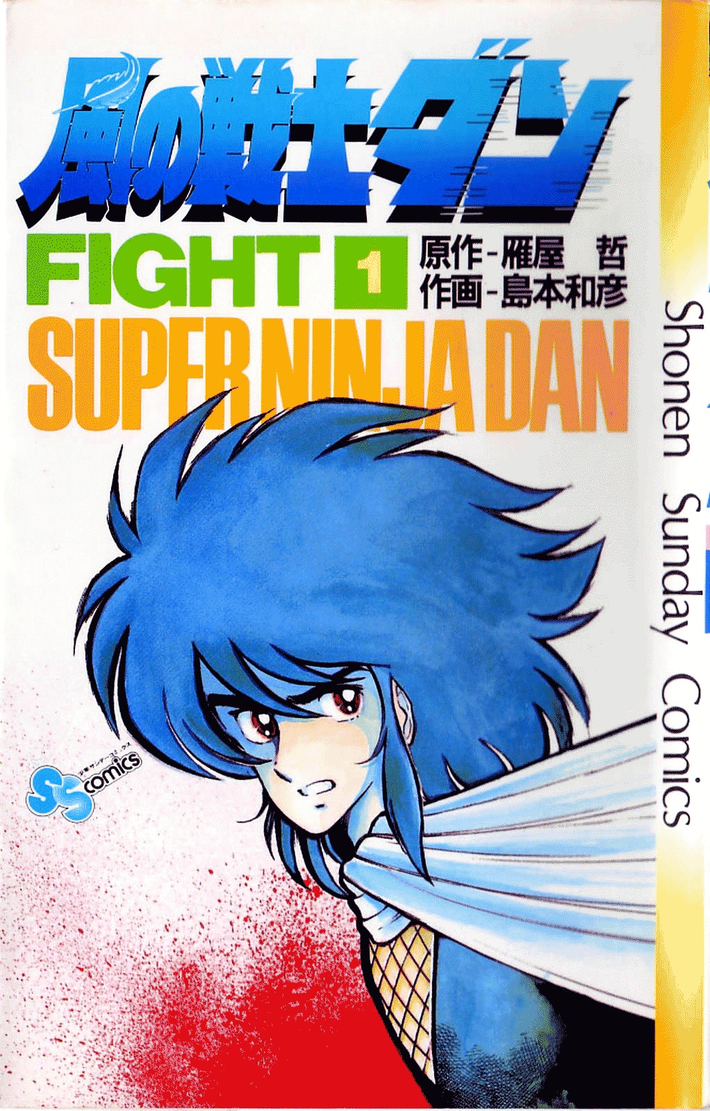 Super Ninja Dan Chapter 1 #1
