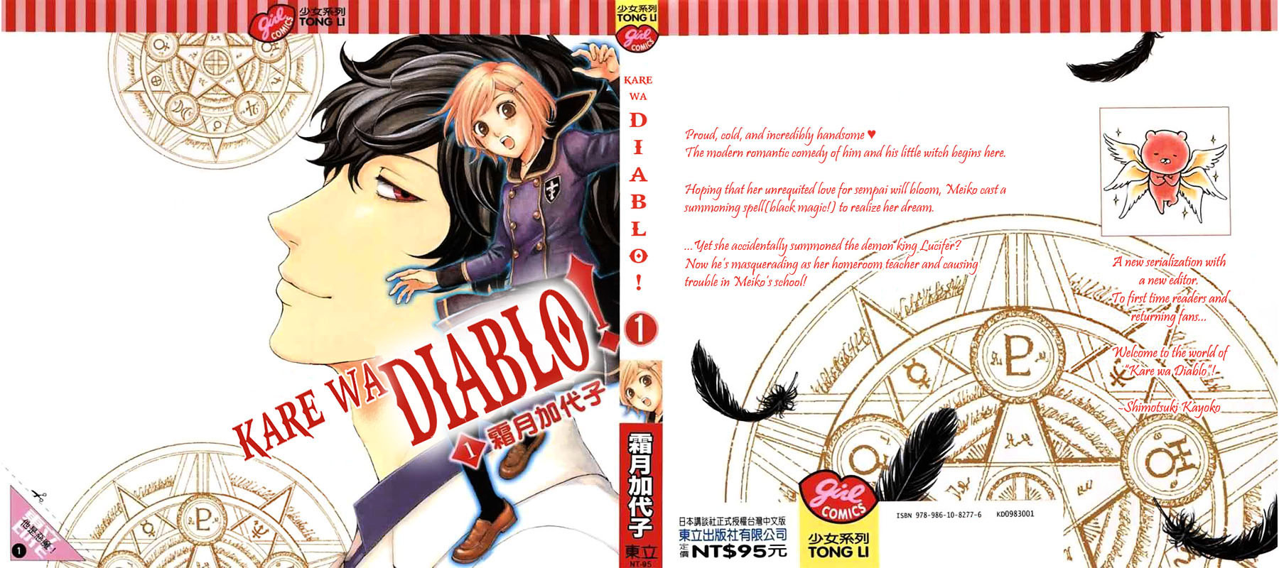 Kare Wa Diablo! Chapter 1 #1