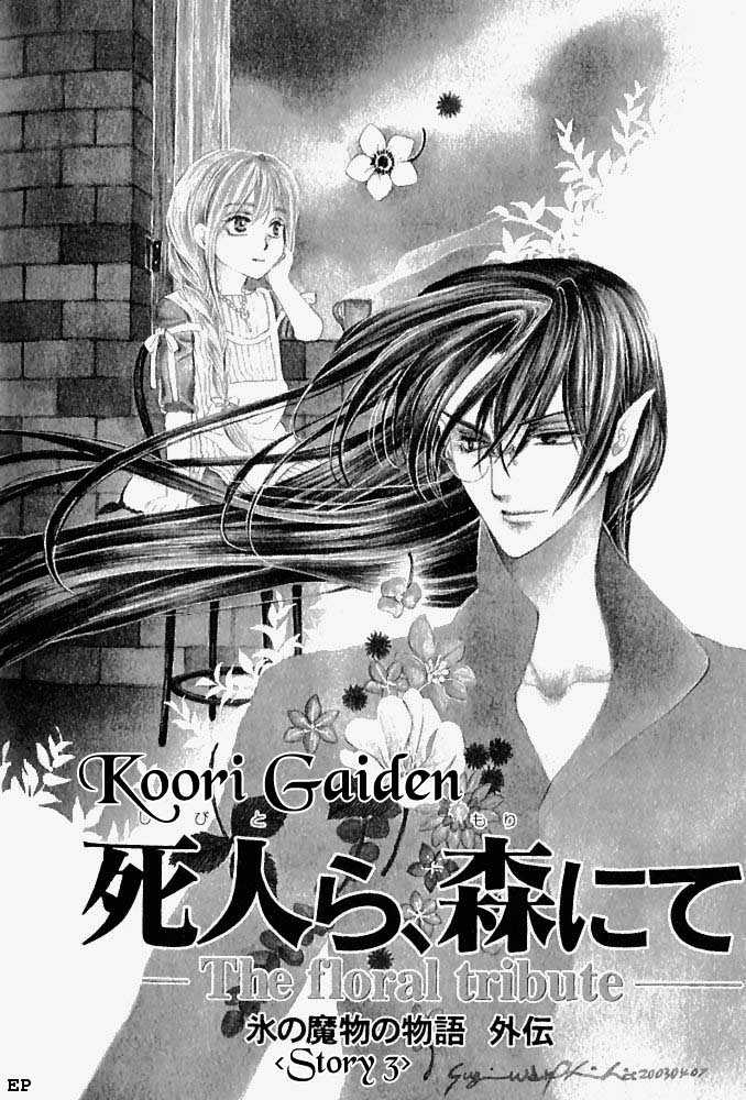 Koori No Mamono No Monogatari Gaiden Chapter 3.1 #1