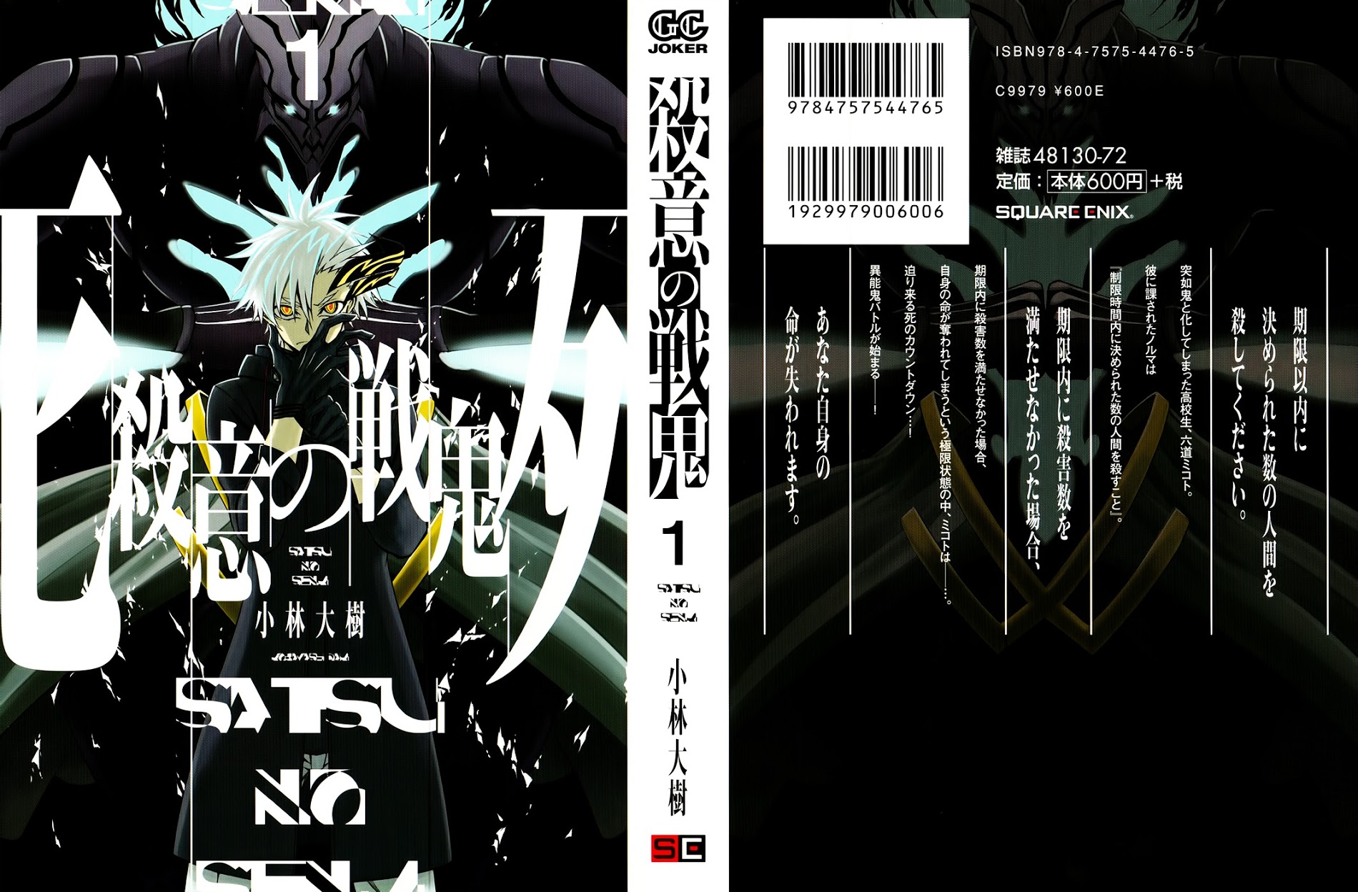 Satsui No Senki Chapter 1 #1