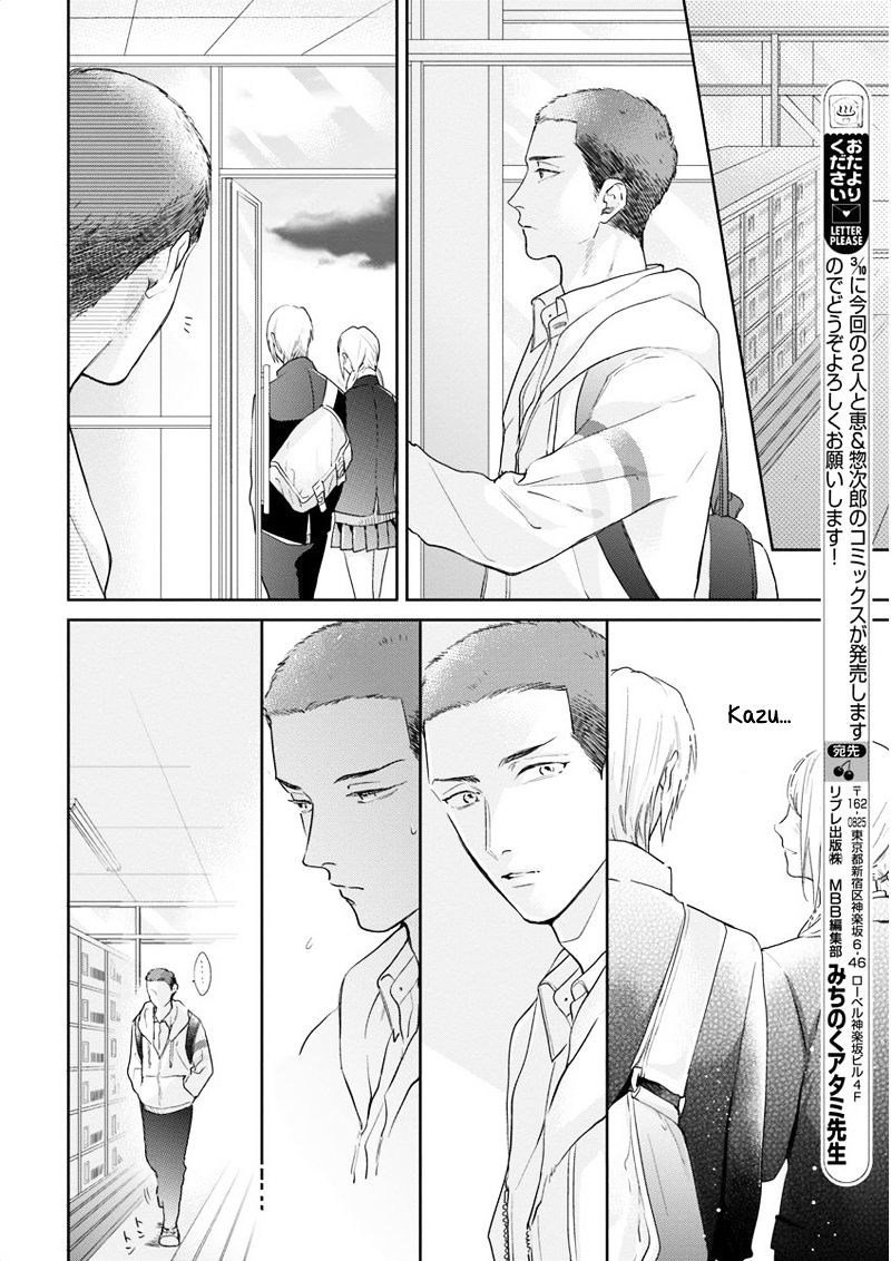 Iyayoiyayo Mo Kiss No Uchi Chapter 4 #10