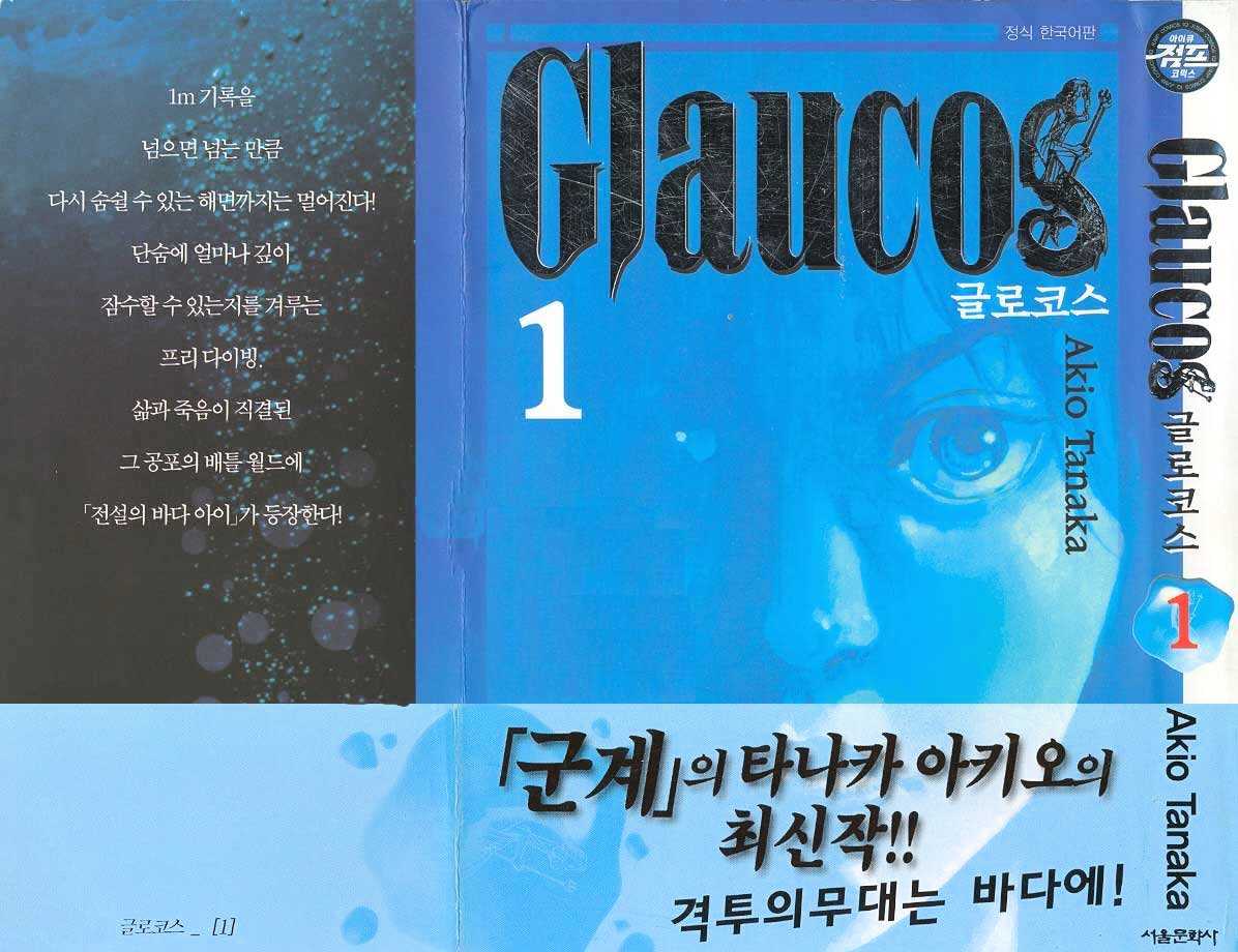Glaucos Chapter 1 #1