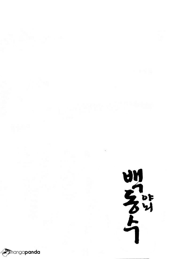 Honorable Baek Dong Soo Chapter 29 #25