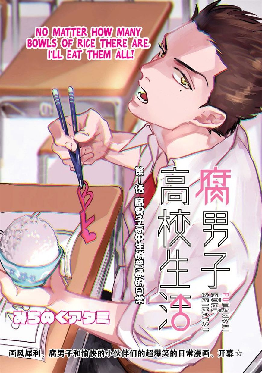 Fudanshi Koukou Seikatsu Chapter 1 #1