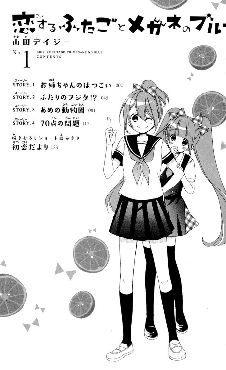 Koisuru Futago To Megane No Blue Chapter 1 #6