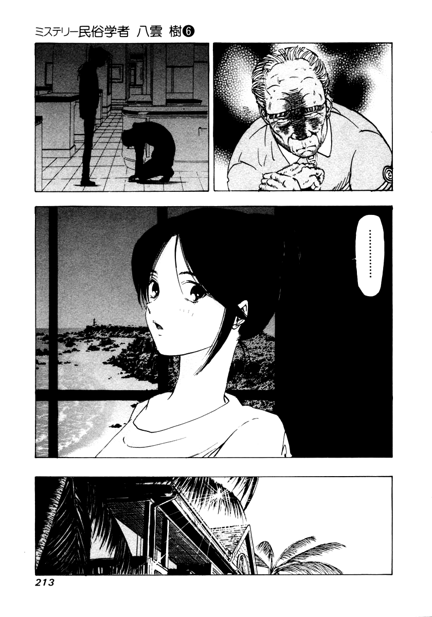 Mystery Minzoku Gakusha Yakumo Itsuki Chapter 47 #16