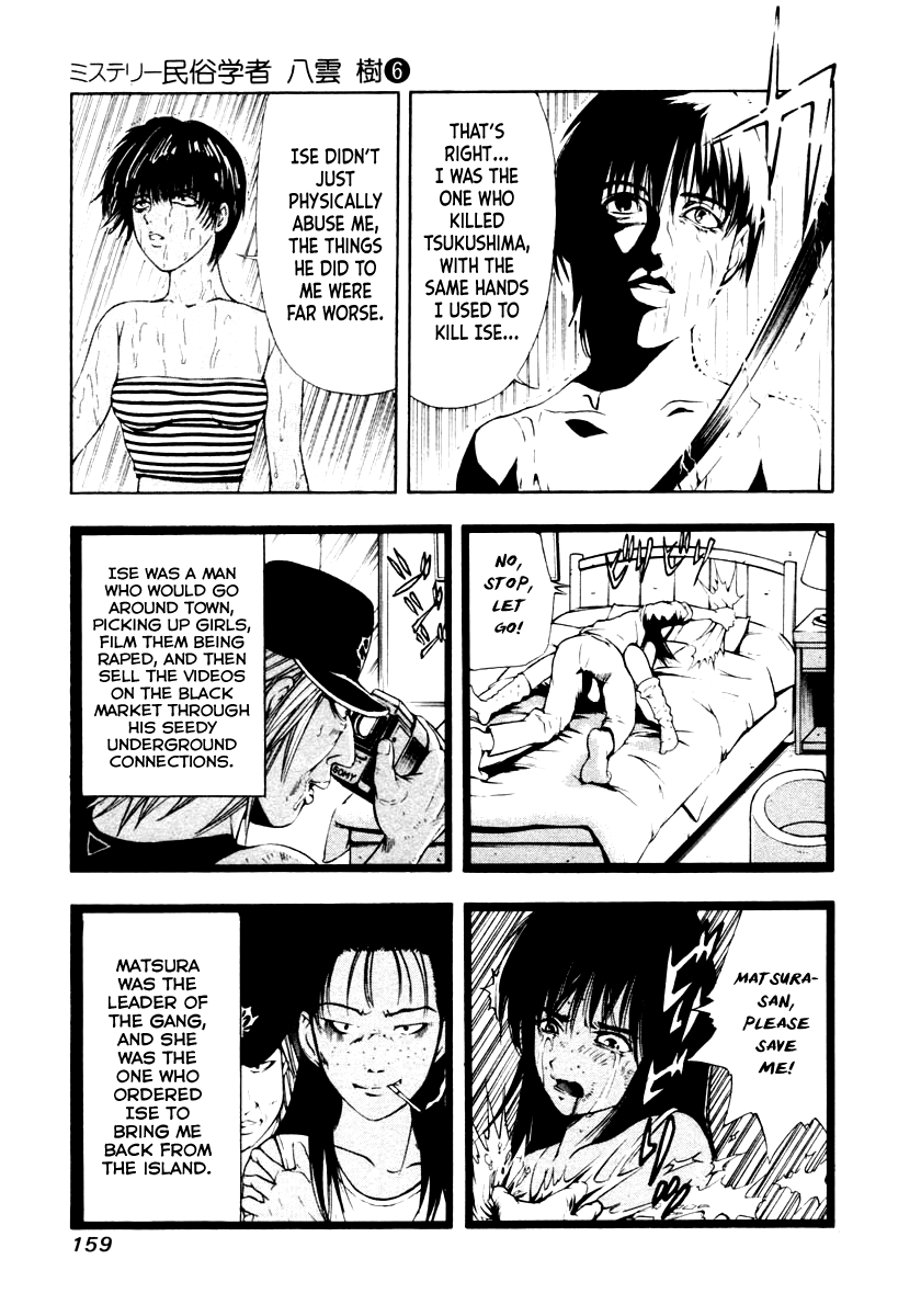 Mystery Minzoku Gakusha Yakumo Itsuki Chapter 45 #11
