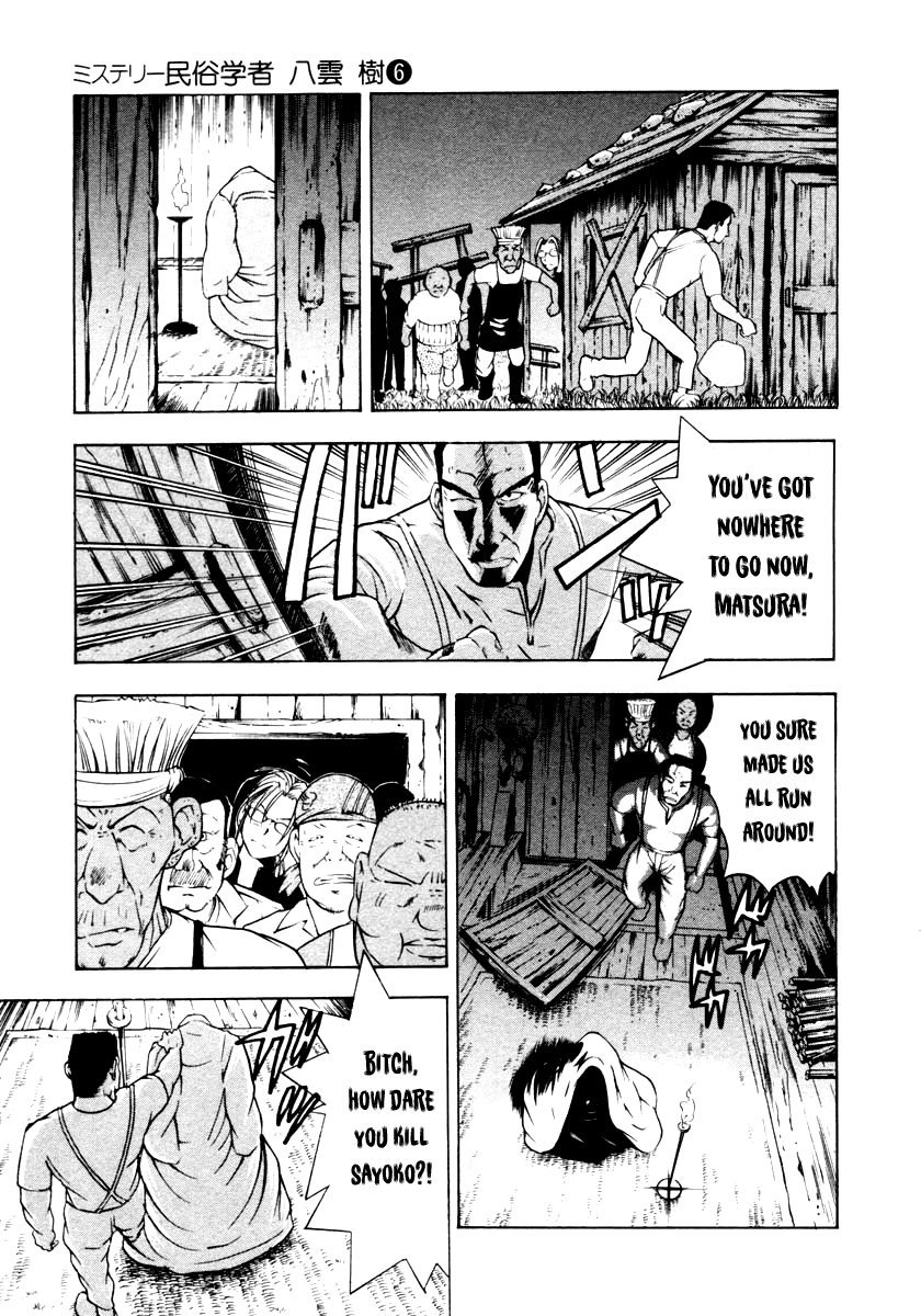 Mystery Minzoku Gakusha Yakumo Itsuki Chapter 42 #15