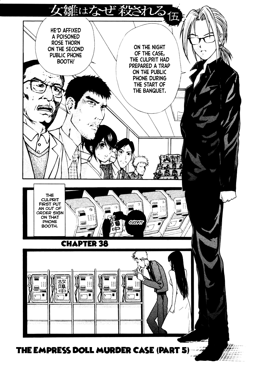 Mystery Minzoku Gakusha Yakumo Itsuki Chapter 38 #3