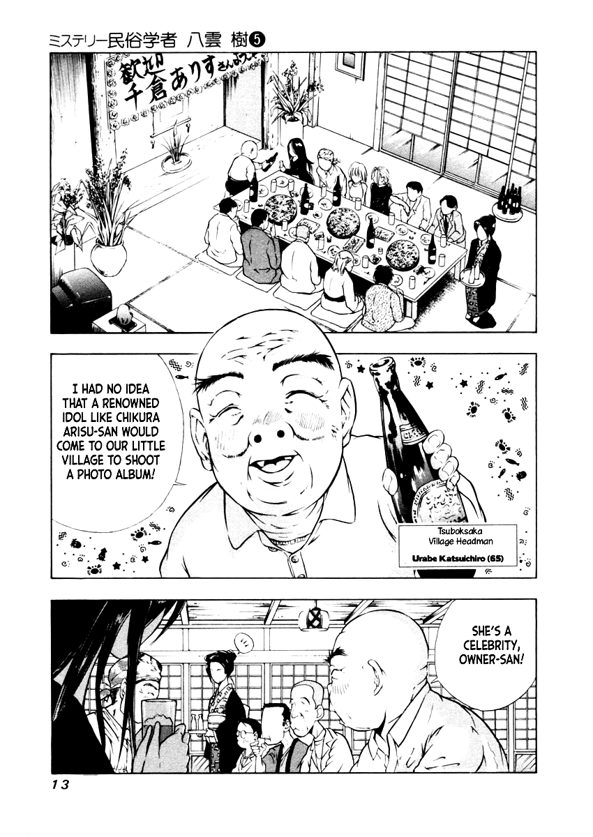 Mystery Minzoku Gakusha Yakumo Itsuki Chapter 29 #12