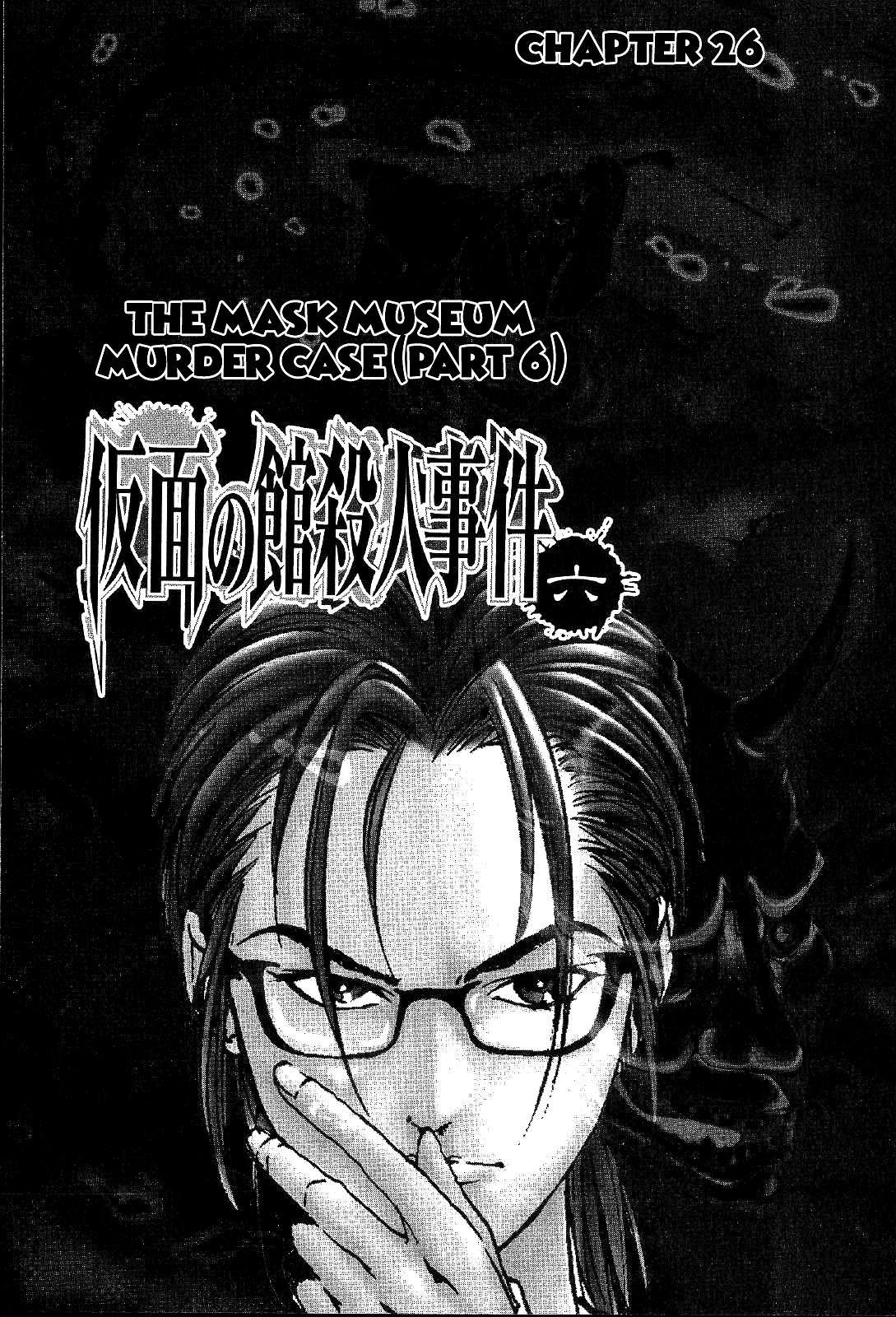 Mystery Minzoku Gakusha Yakumo Itsuki Chapter 26 #4