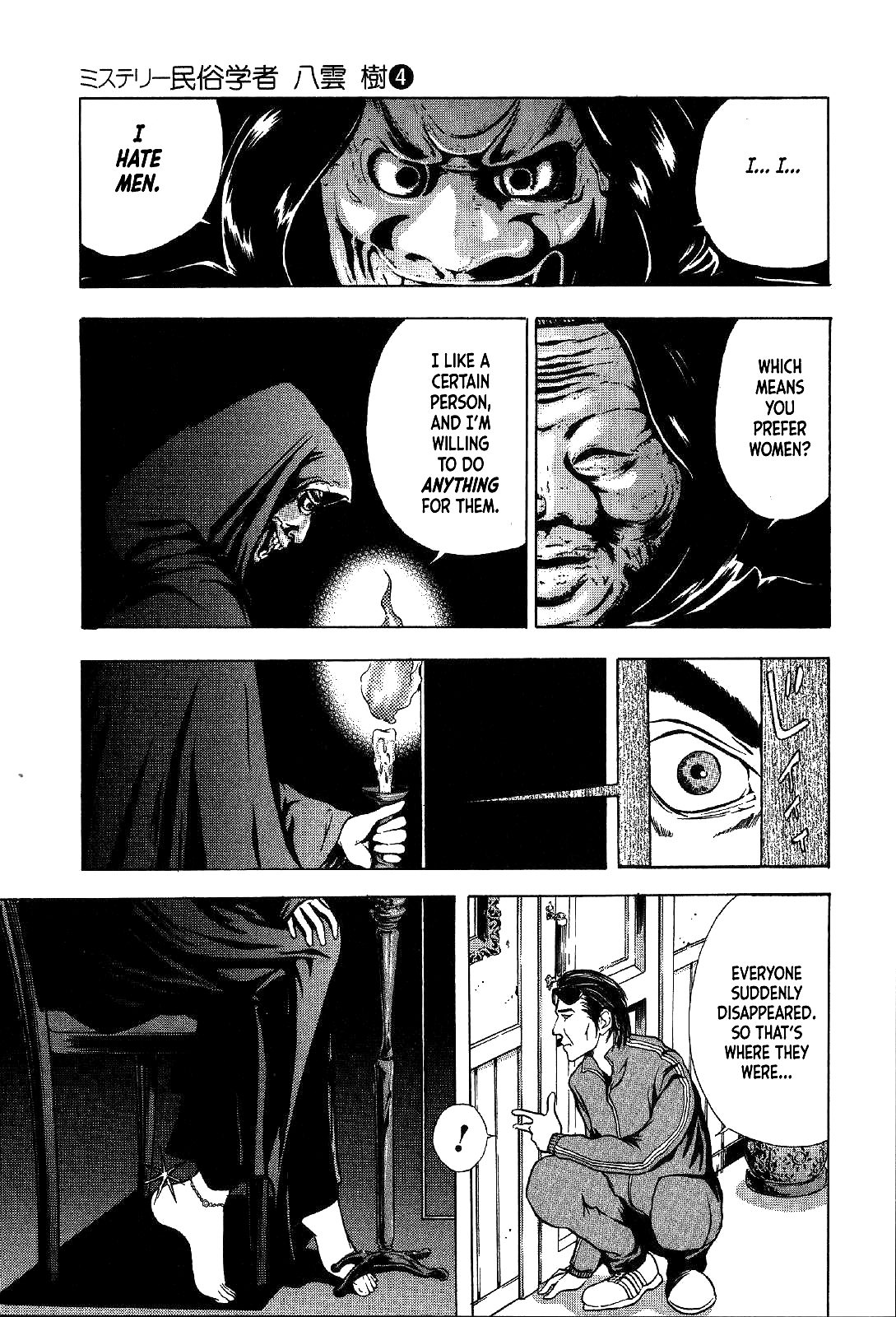 Mystery Minzoku Gakusha Yakumo Itsuki Chapter 22 #14