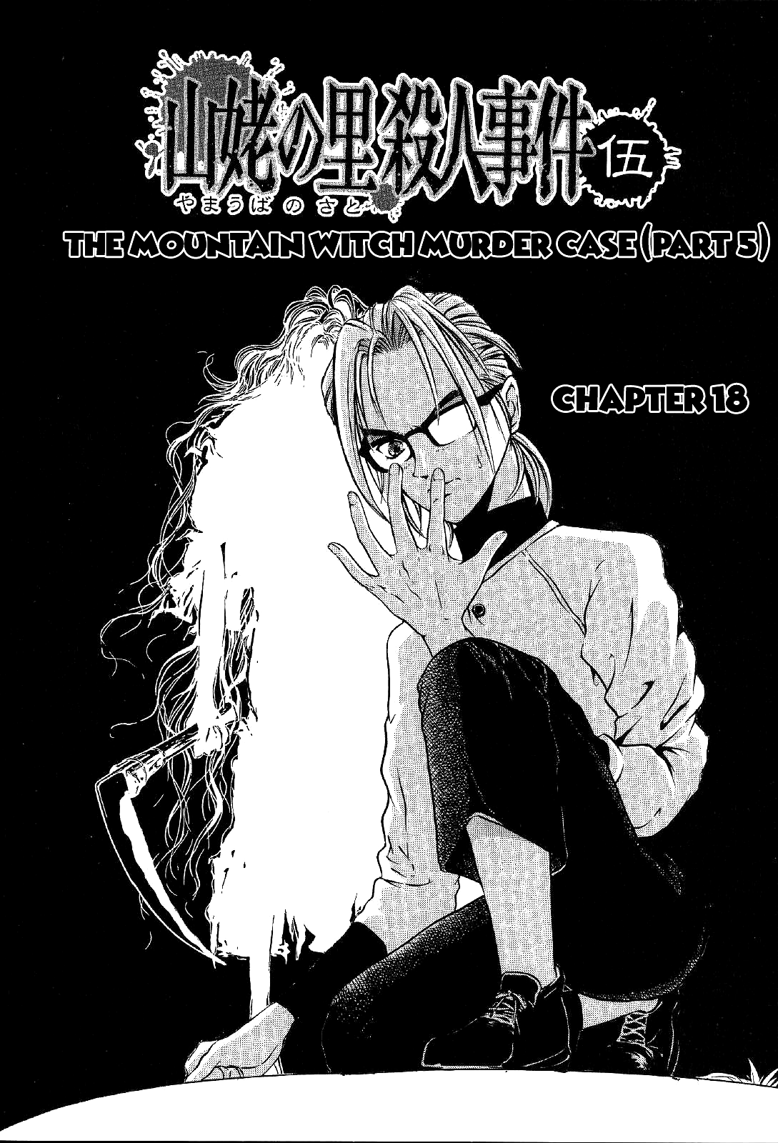 Mystery Minzoku Gakusha Yakumo Itsuki Chapter 18 #3