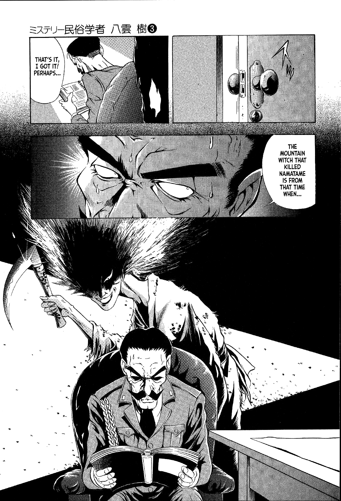 Mystery Minzoku Gakusha Yakumo Itsuki Chapter 16 #20