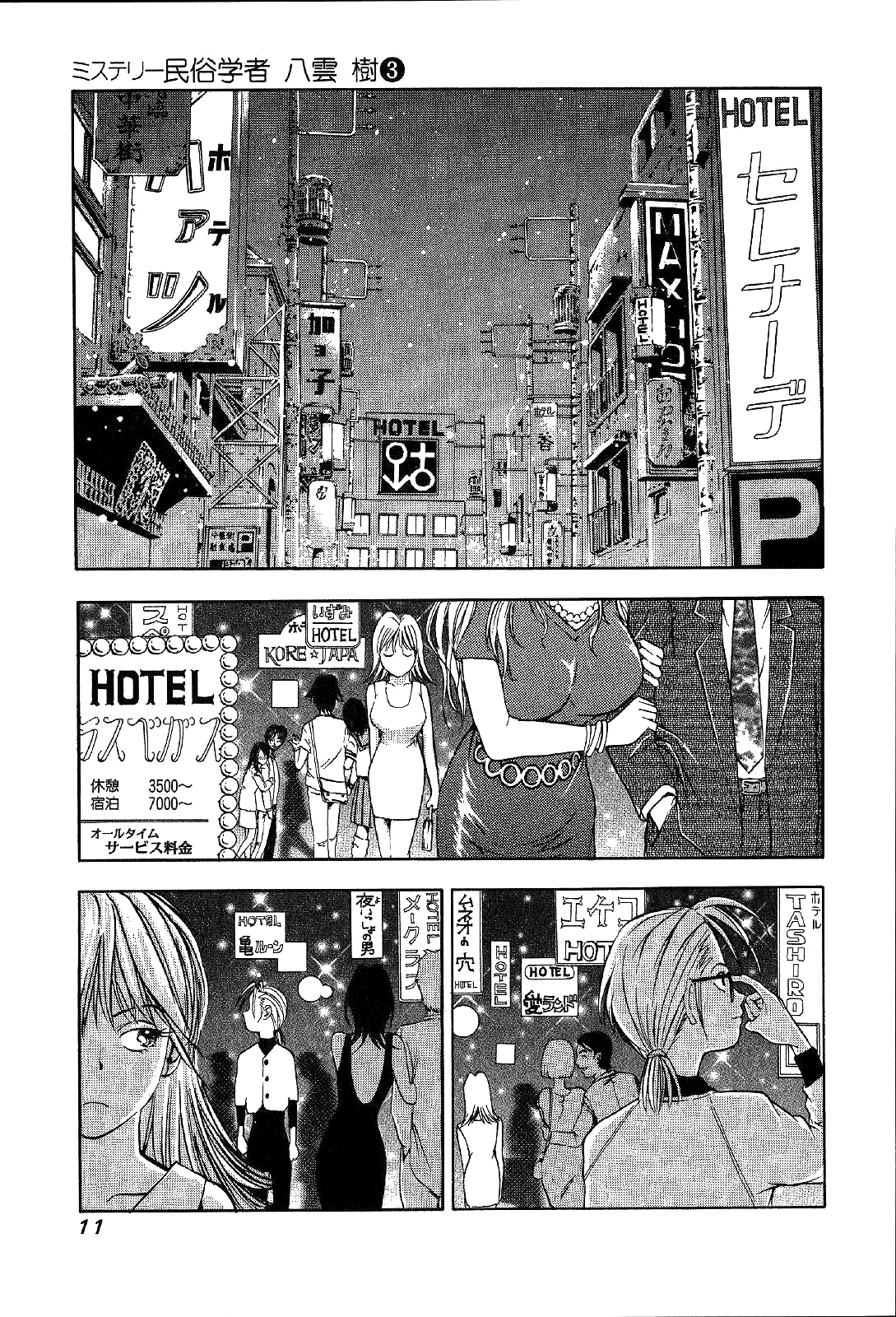 Mystery Minzoku Gakusha Yakumo Itsuki Chapter 14 #11