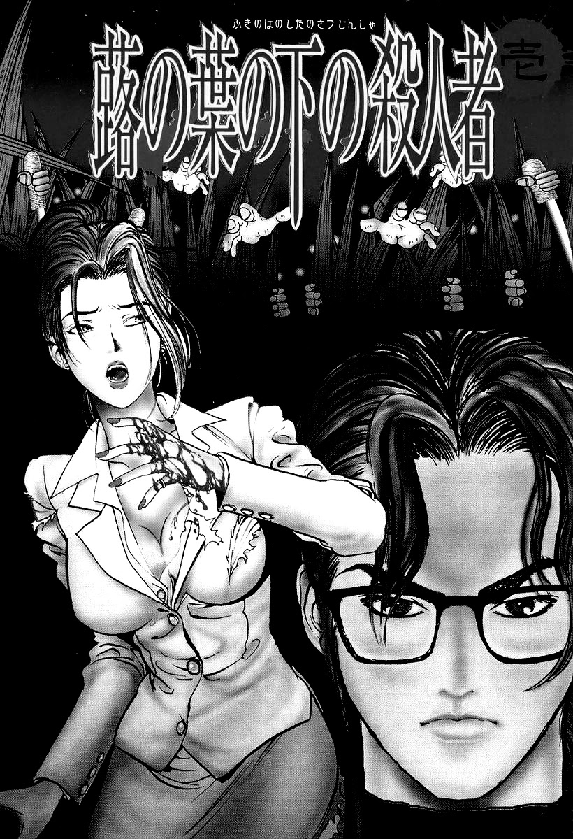 Mystery Minzoku Gakusha Yakumo Itsuki Chapter 10 #3