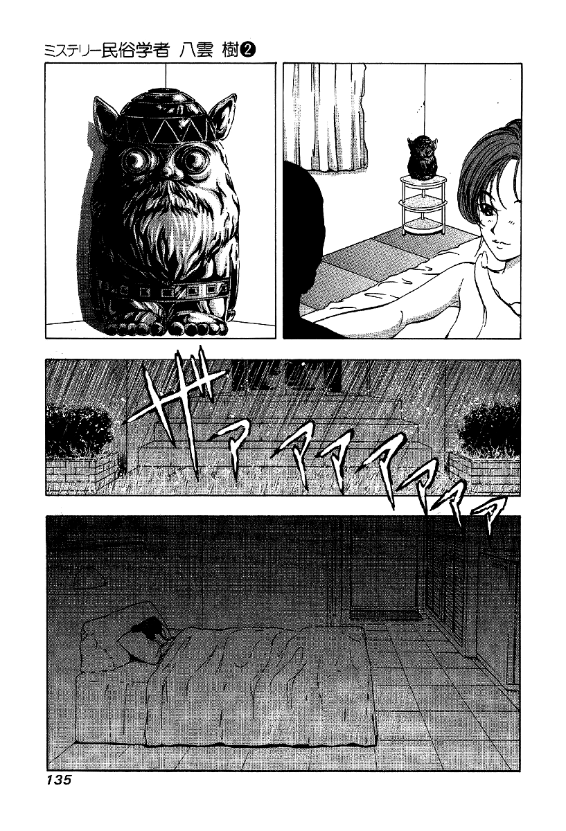 Mystery Minzoku Gakusha Yakumo Itsuki Chapter 10 #33