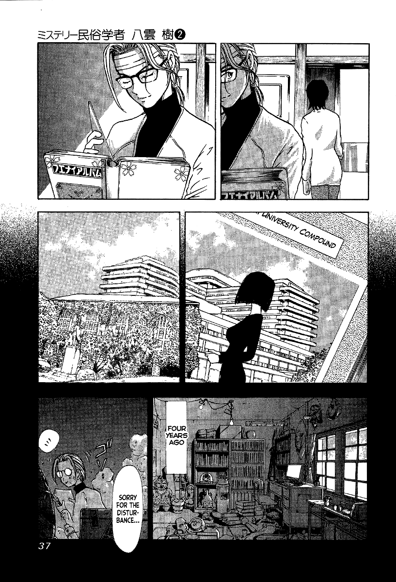Mystery Minzoku Gakusha Yakumo Itsuki Chapter 7 #17