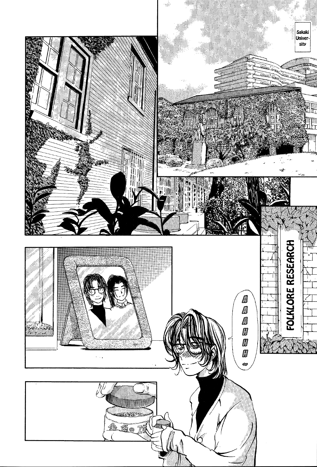 Mystery Minzoku Gakusha Yakumo Itsuki Chapter 3 #13